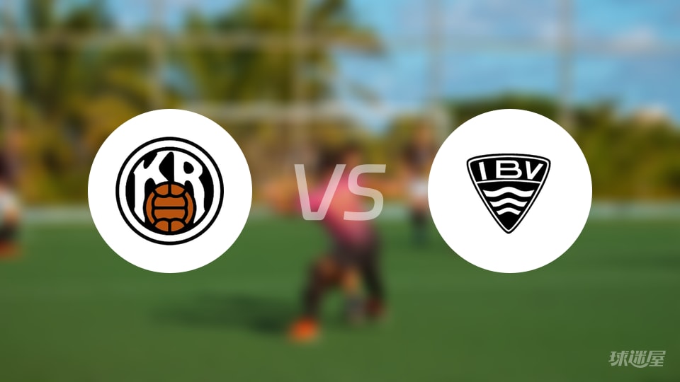雷克雅未克vsIBV韦斯特曼纳预测分析