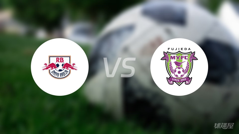 RB大宫松鼠vs藤枝MYFC比赛结果