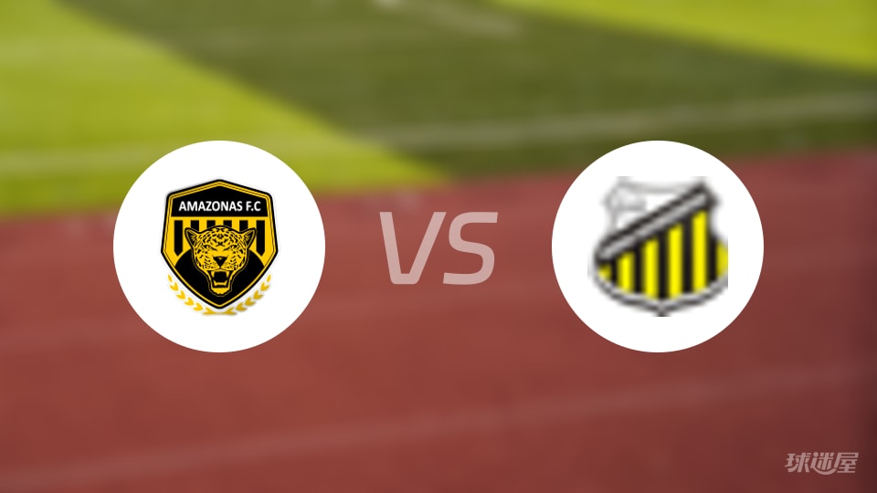亚马逊FCvs诺瓦里桑蒂诺首发
