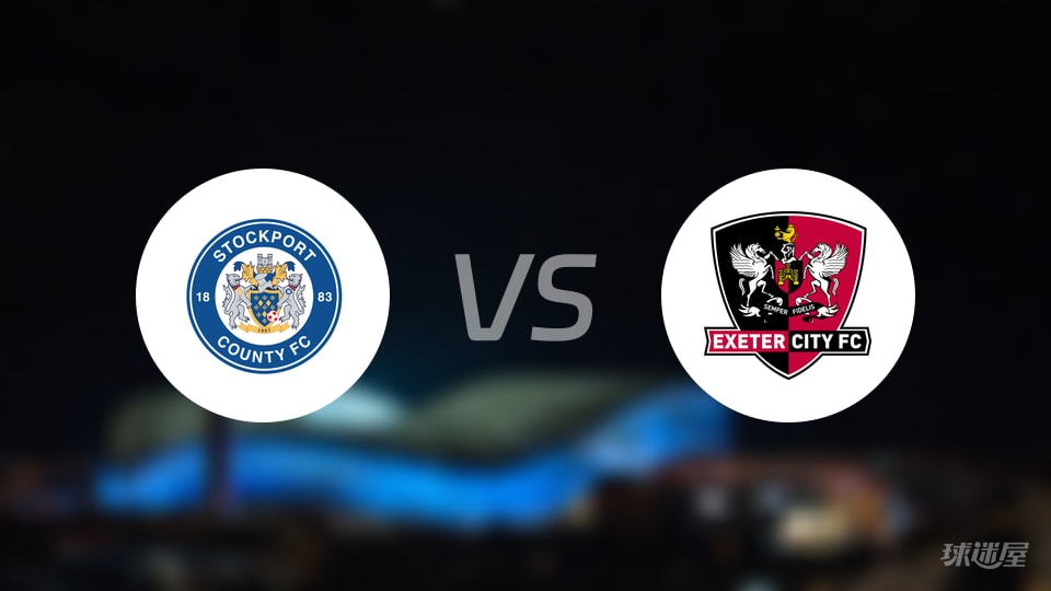 斯托克港vs埃克塞特城首发