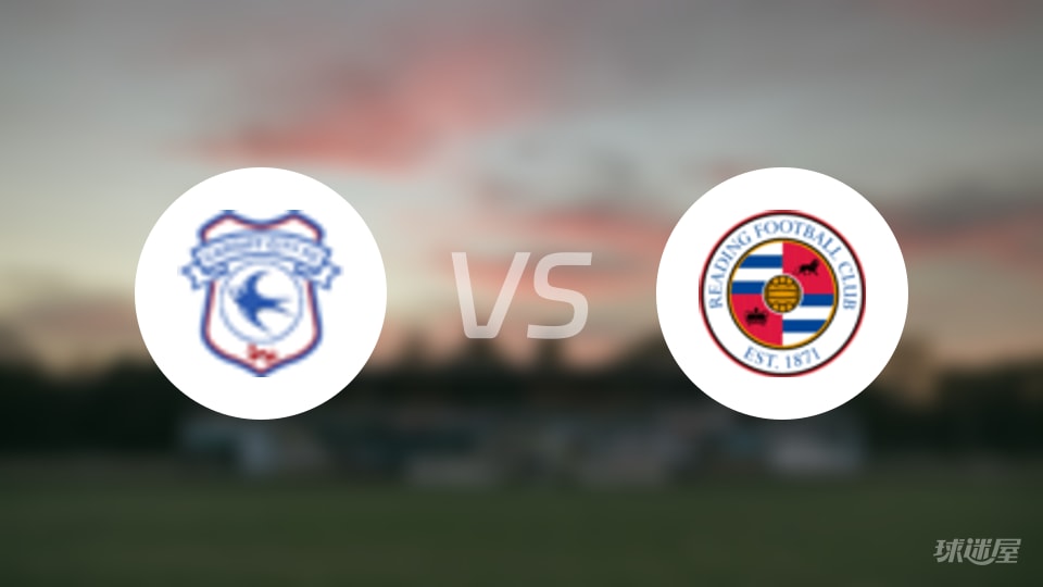 卡迪夫城vs雷丁首发