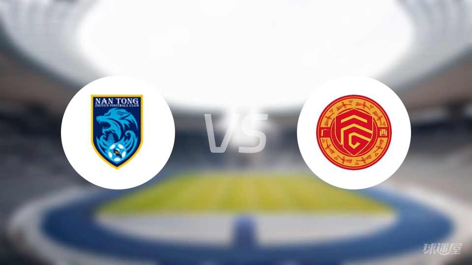 南通支云vs广西平果预测分析