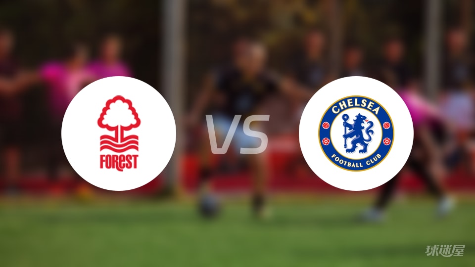 诺丁汉森林vs切尔西直播