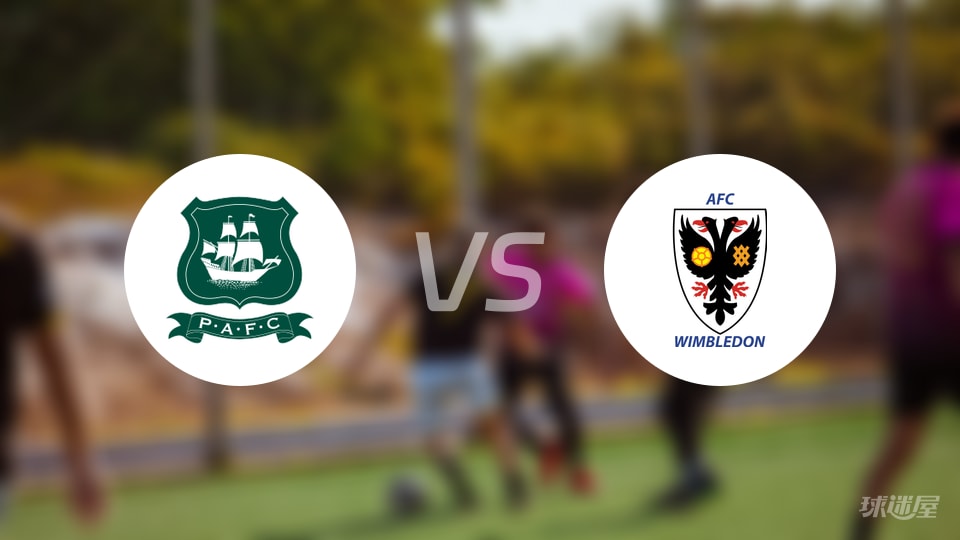 普利茅斯vsAFC温布尔登首发