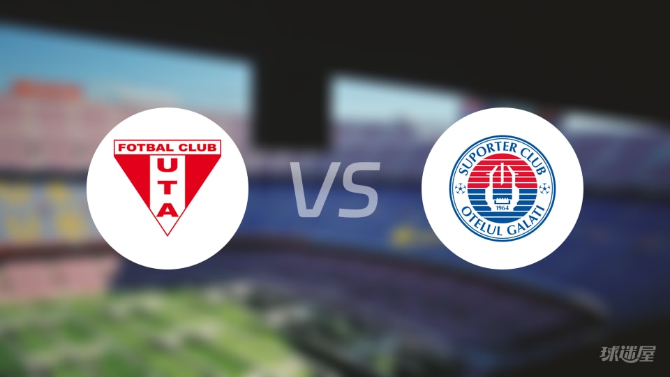 UTA阿拉德vs加拉茨钢铁预测分析