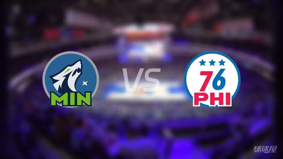 森林狼vs76人在线直播