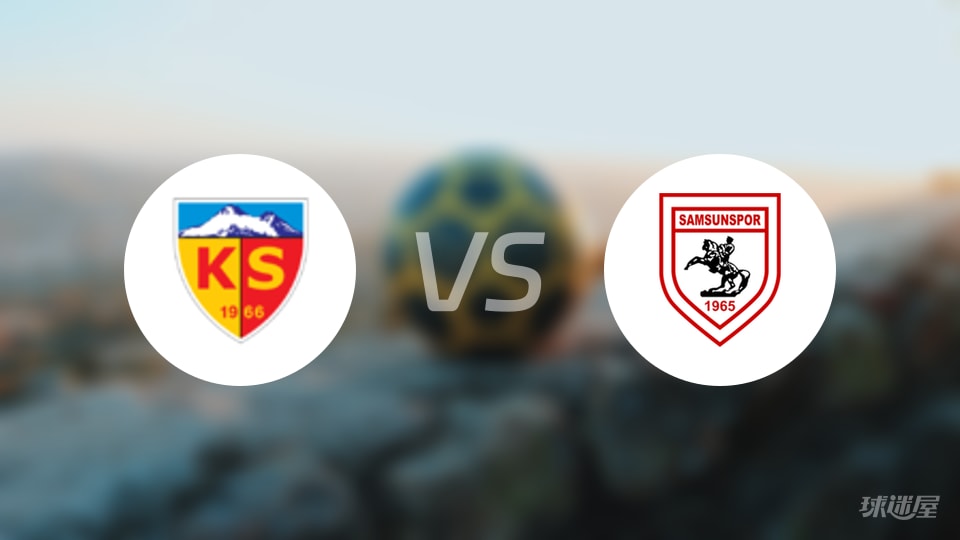 开塞利体育vs萨姆松珀预测分析