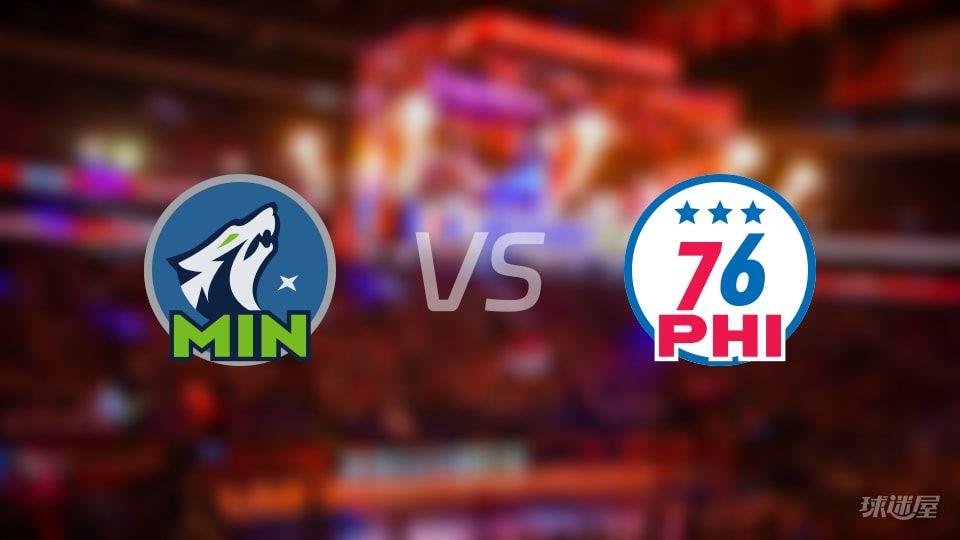 森林狼vs76人首发