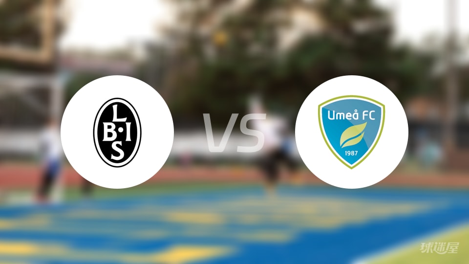 兰斯科罗纳vs于默奥预测分析