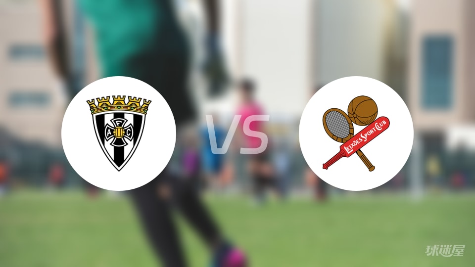 阿马兰迪vs雷克索斯预测分析