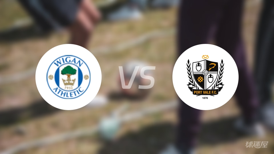 维冈竞技vs维尔港首发