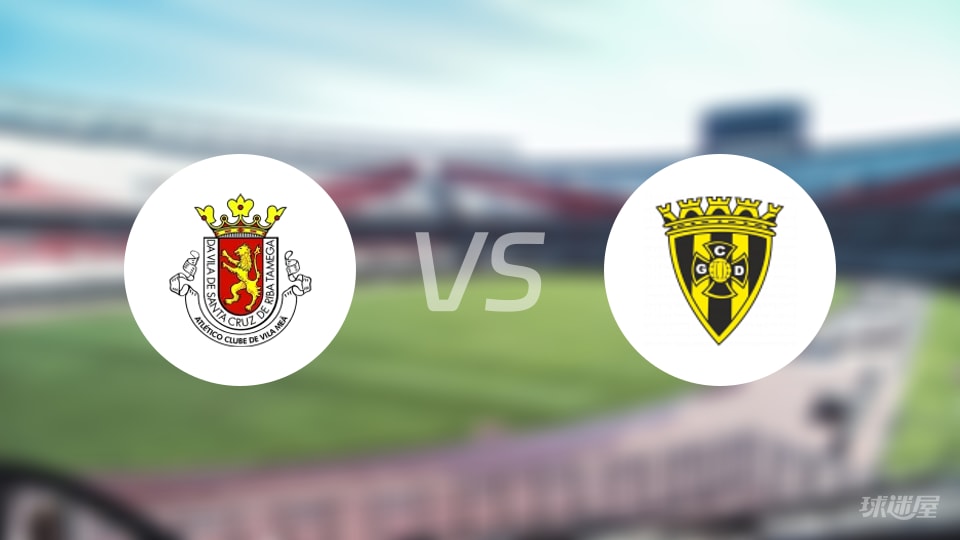 维拉米亚vs维拉凯兹预测分析
