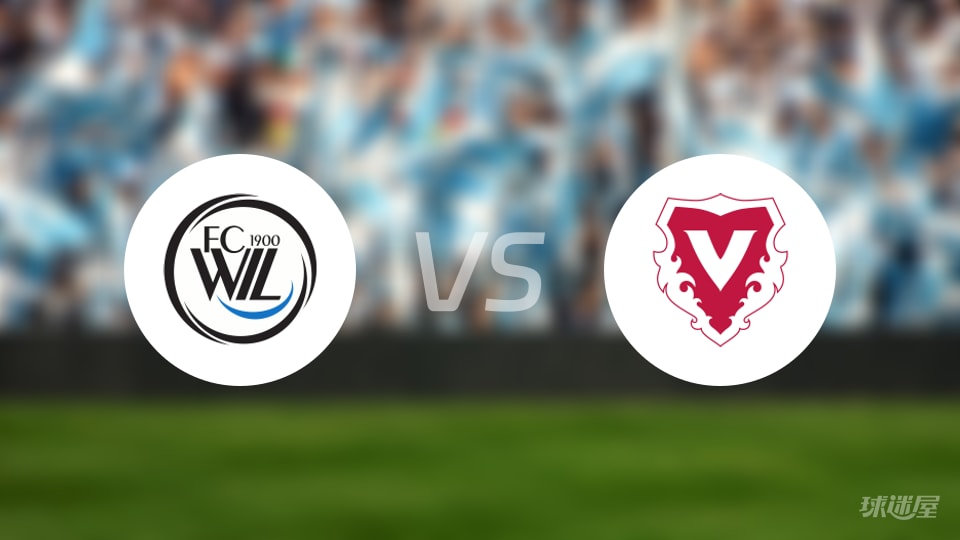 韦尔vs瓦杜兹预测分析