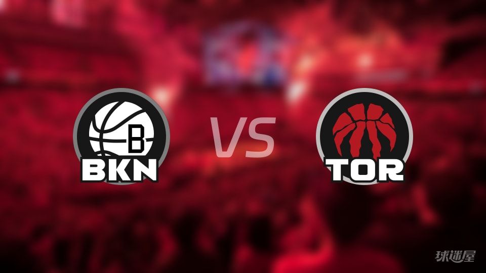 篮网vs猛龙在线直播