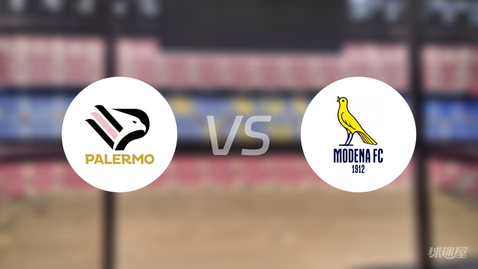 巴勒莫vs摩德纳预测分析