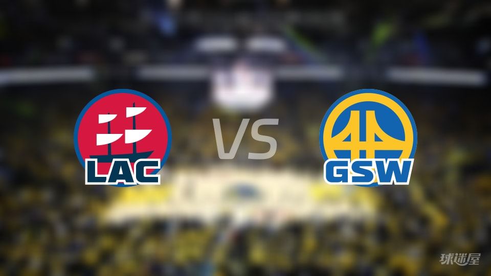 快船vs勇士首发