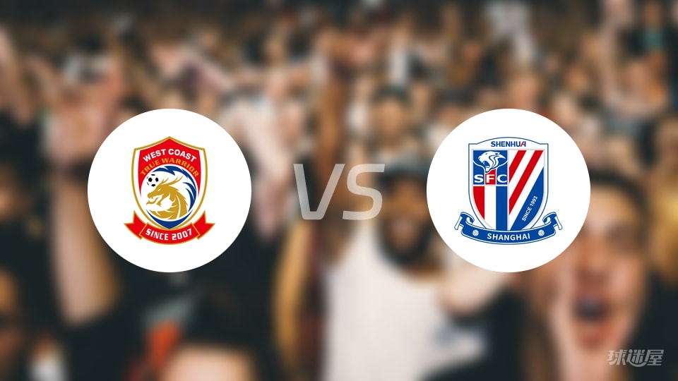 青岛西海岸vs上海申花回放