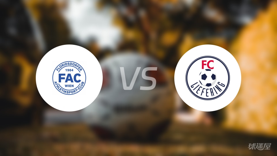 FAC维也纳vs列弗宁比赛结果