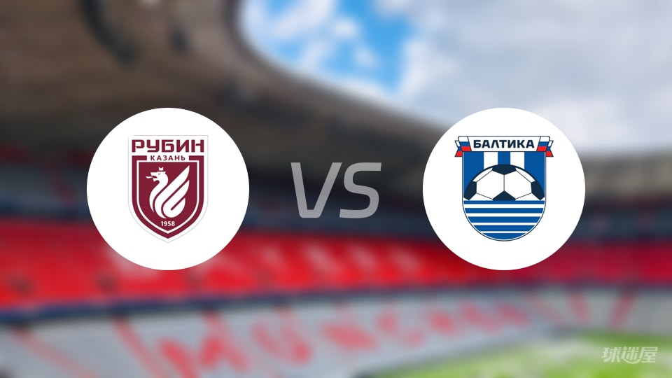 喀山vs巴蒂卡预测分析