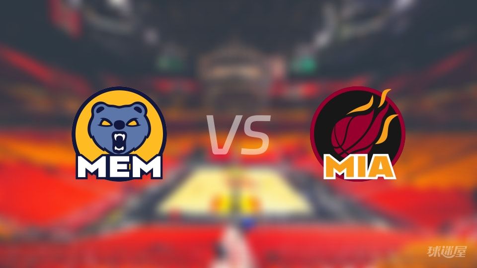 灰熊vs热火在线直播