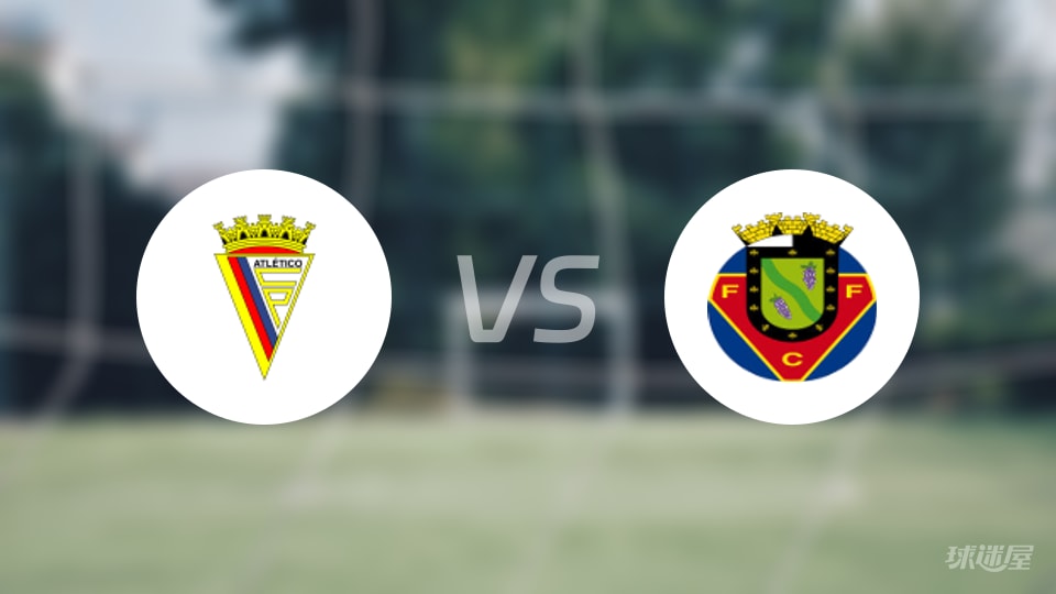 葡萄牙竞技vs费尔格拉斯预测分析