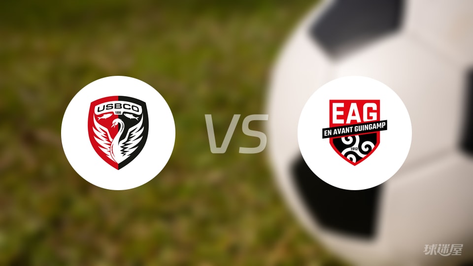 布洛涅vs甘冈首发