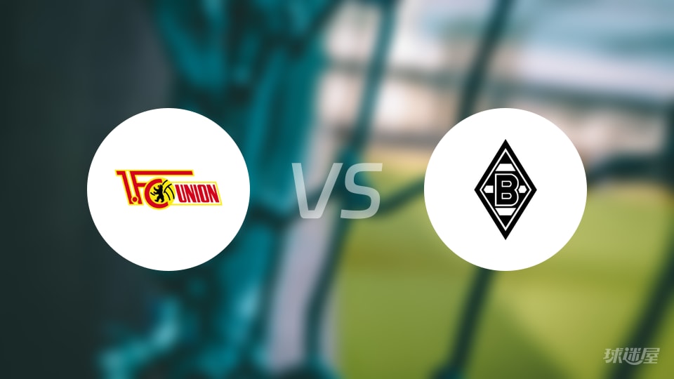柏林联合vs门兴直播
