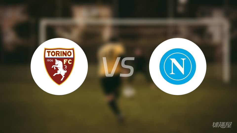 都灵vs那不勒斯直播