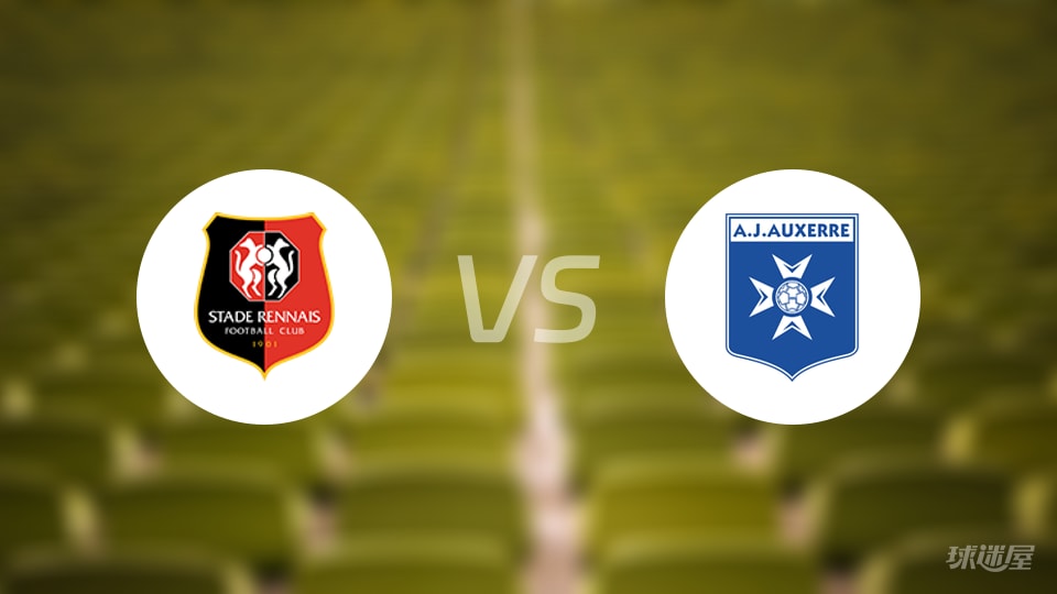 雷恩vs欧塞尔首发