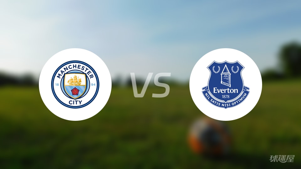 曼城vs埃弗顿回放
