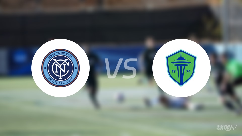 纽约城vs西雅图海湾人比赛结果