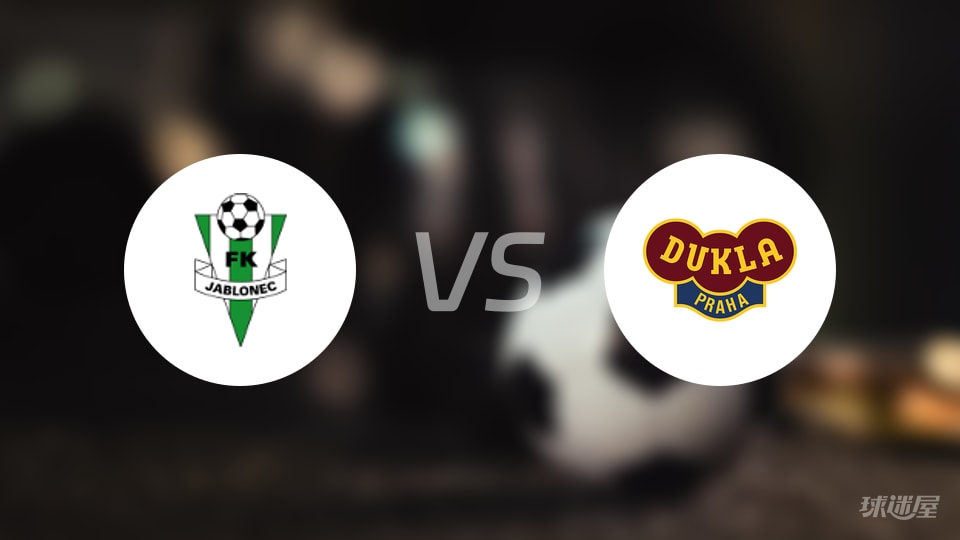 亚布洛内茨vs布拉格杜克拉预测分析