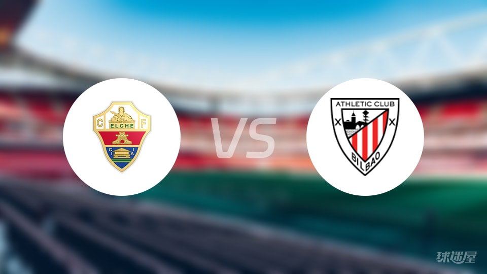埃尔切vs毕尔巴鄂回放