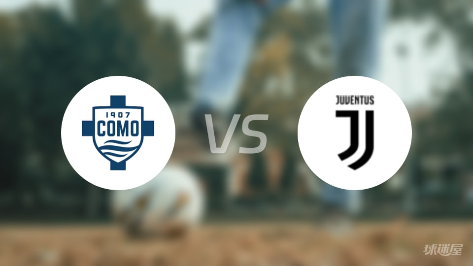 科莫vs尤文回放