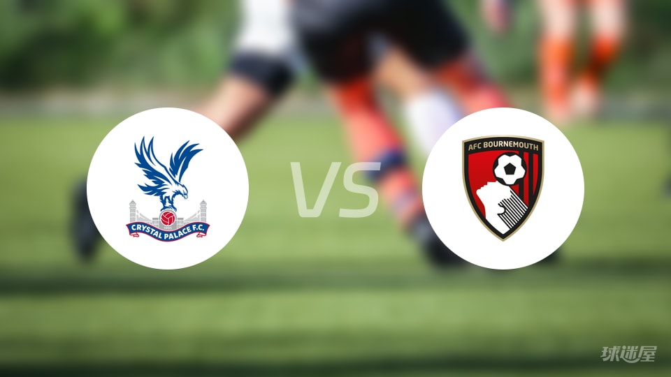 水晶宫vs伯恩茅斯回放