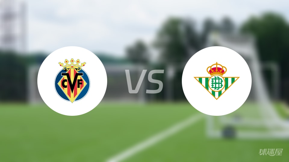 比利亚雷亚尔vs贝蒂斯回放