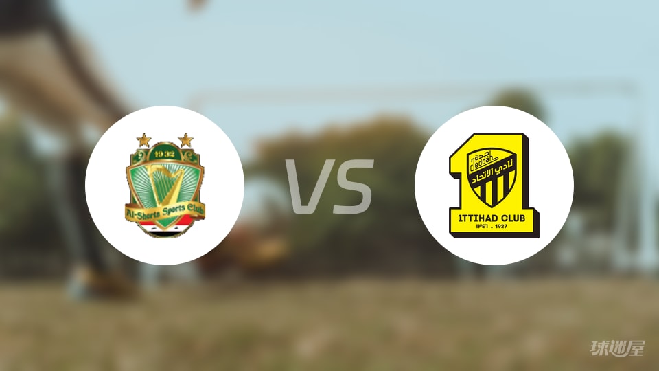 巴格达警察vs吉达联合直播