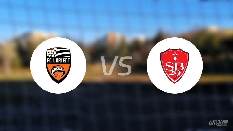 洛里昂vs布雷斯特回放