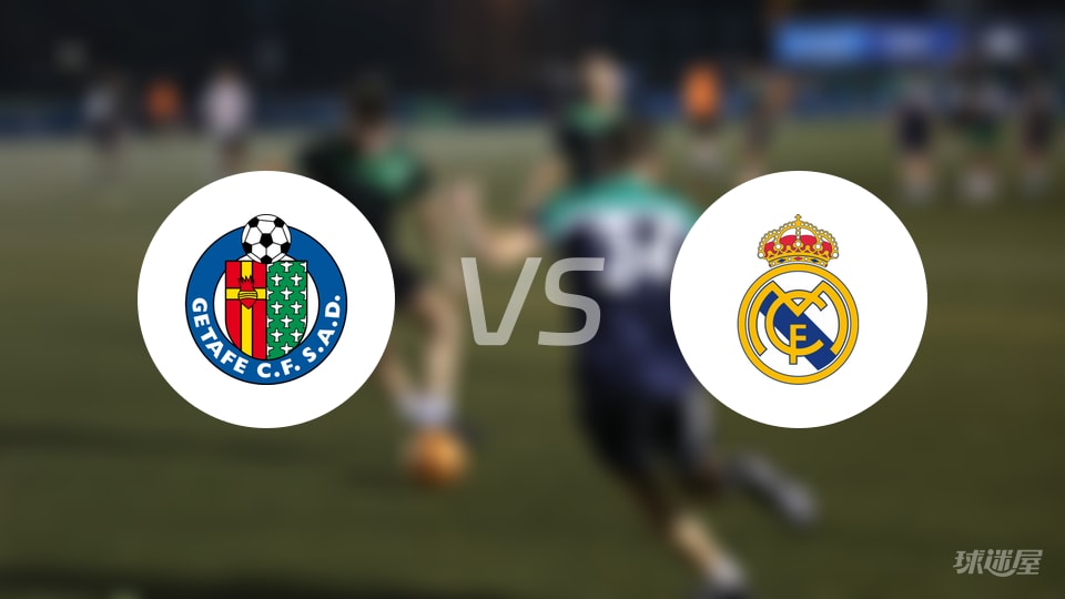 赫塔菲vs皇马回放