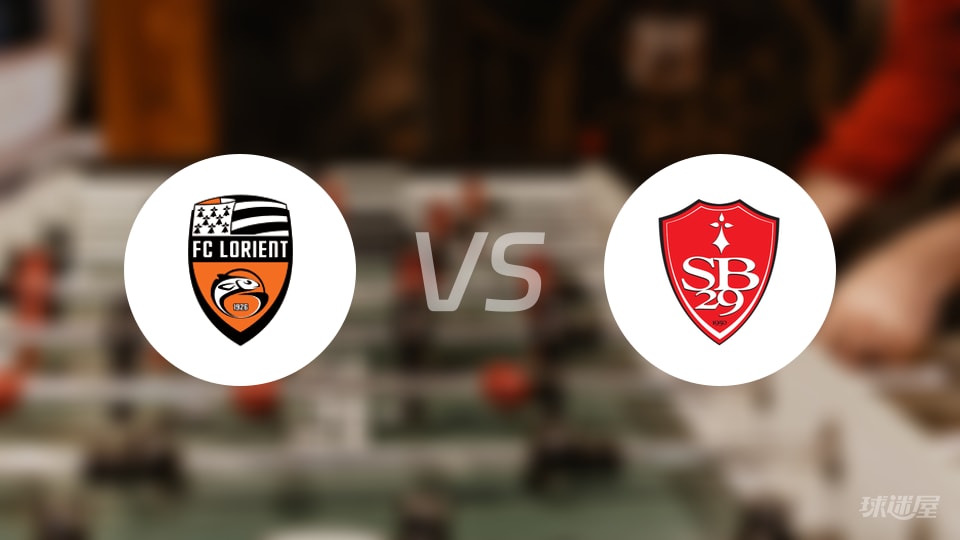 洛里昂vs布雷斯特回放