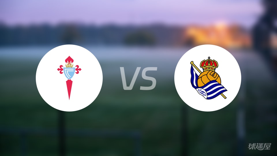 塞尔塔vs皇家社会回放