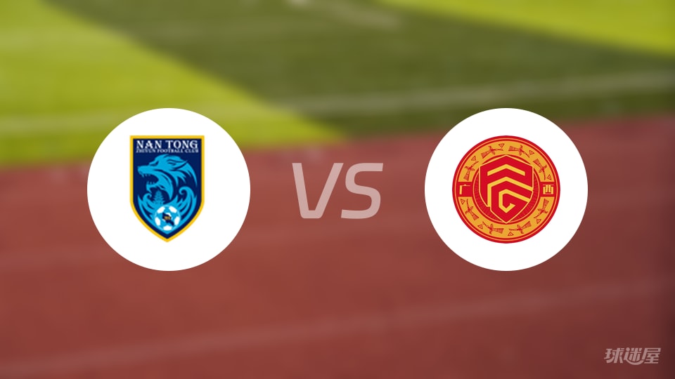 南通支云vs广西平果回放