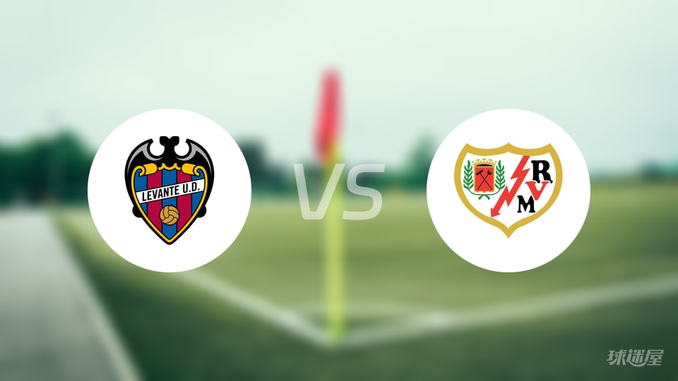 莱万特vs巴列卡诺回放