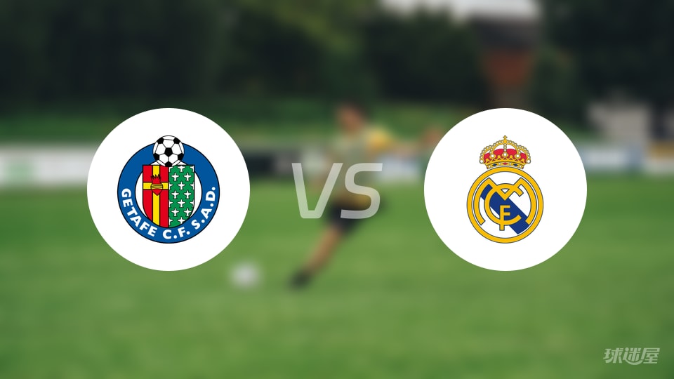 赫塔菲vs皇马回放