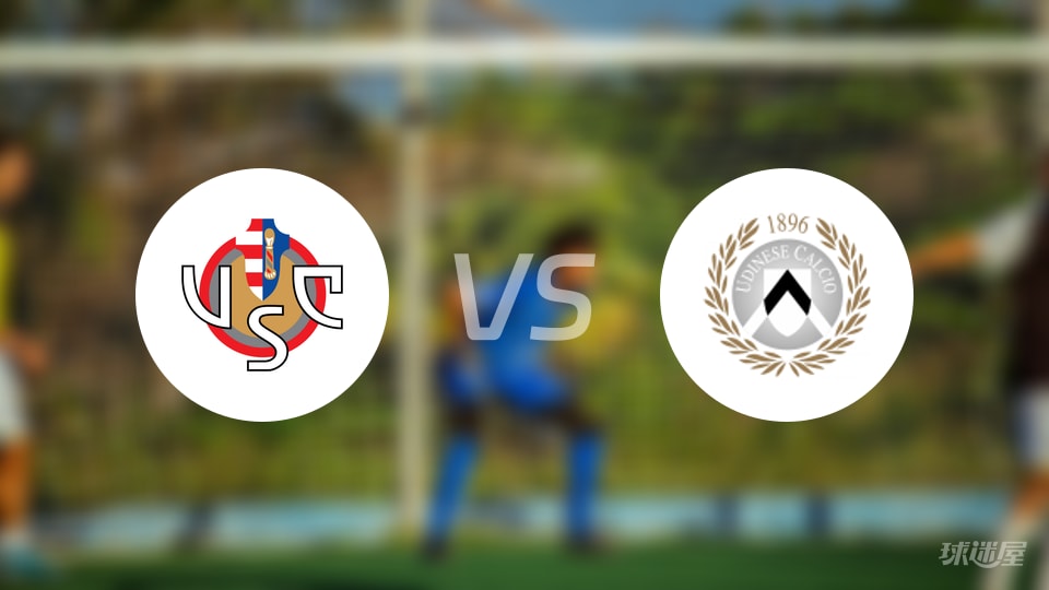 克雷莫纳vs乌迪内斯回放