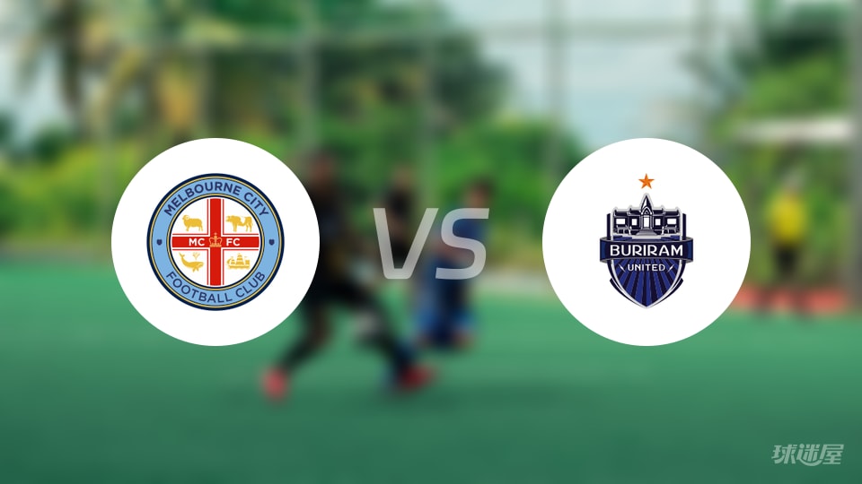墨尔本城vs武里南联直播