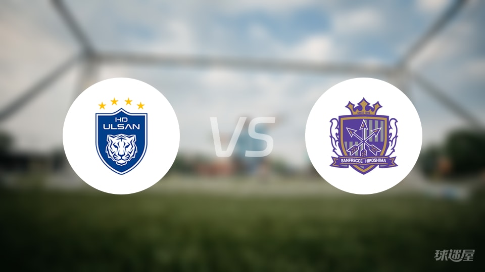 蔚山HDvs广岛三箭回放