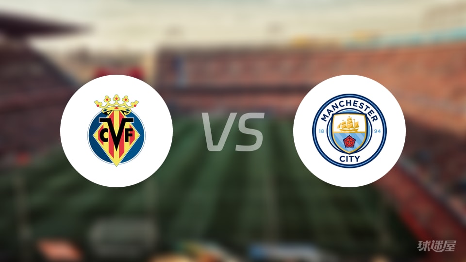 比利亚雷亚尔vs曼城直播