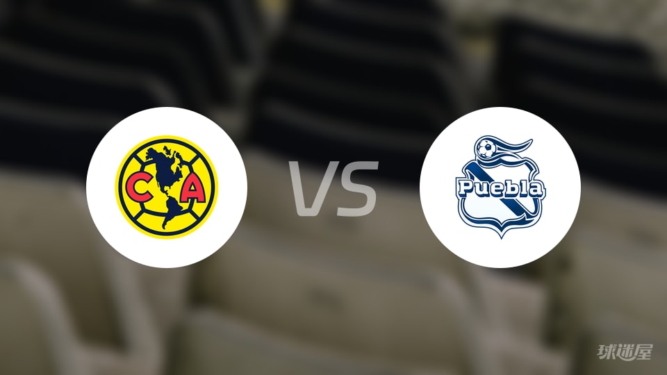 墨西哥美洲vs普埃布拉比赛结果