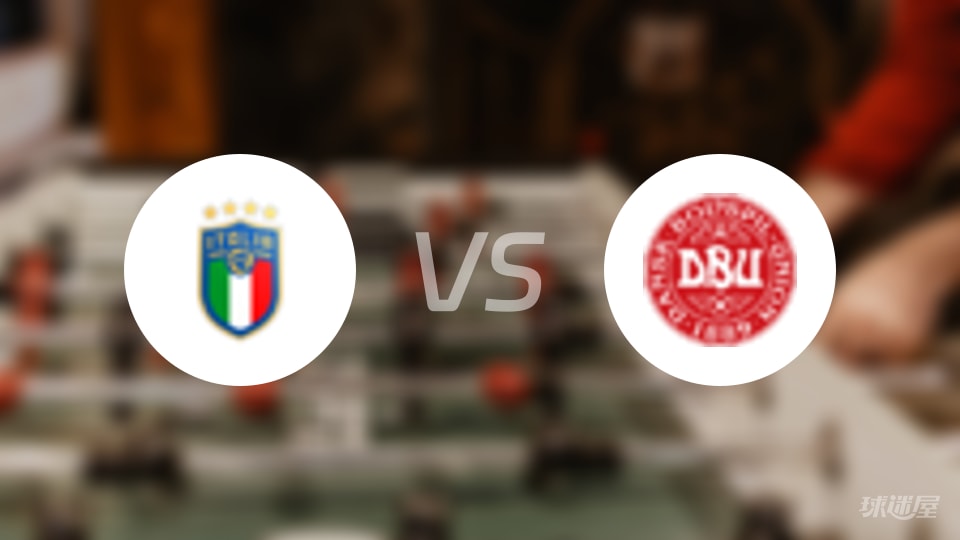 意大利女足U19vs丹麦女足U19预测分析